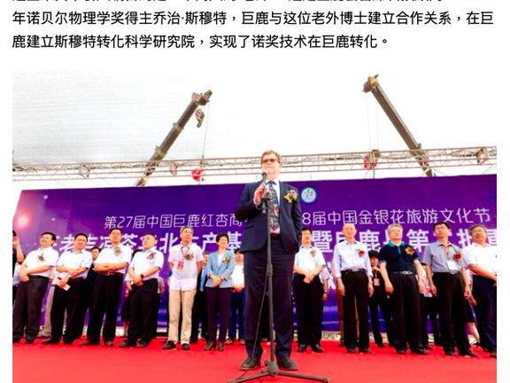 V roce 2018 americký nobelista George Smoot vyrazil dělat poradce do čínského okresu Ťü-lu. Informovala o tom lokální média.