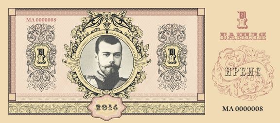 Ataman Andrej Poljakov na bankovce v hodnotě jednoho groše.