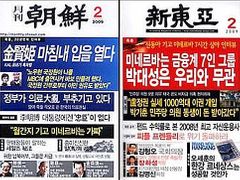 Únorová vydání časopisů Chosun a Shin Dong si kladou stejnou otázku: Kdo je skutečný Minerva?