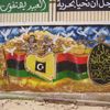 Libyjská revoluce na zdech