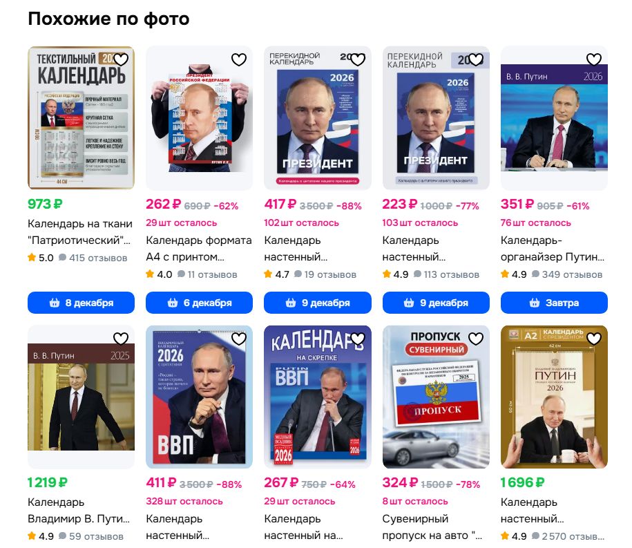 Putin, kalendář, 2026