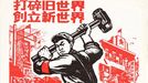 IISH / Stefan R. Landsberger / Private Collection, chineseposters.net