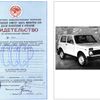 Lada Niva historie