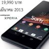 Sony Xperia Z