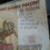 Bankovka s nadávkou na Putina
