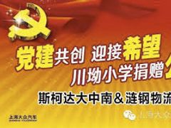 Jedna z organizací komunistické strany Číny ve Škodě pořádala v roce 2015 dobročinnou akci.