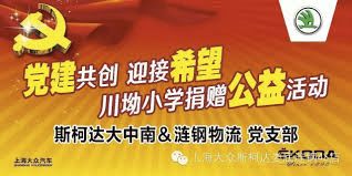 Jedna z organizací komunistické strany Číny ve Škodě pořádala v roce 2015 dobročinnou akci.