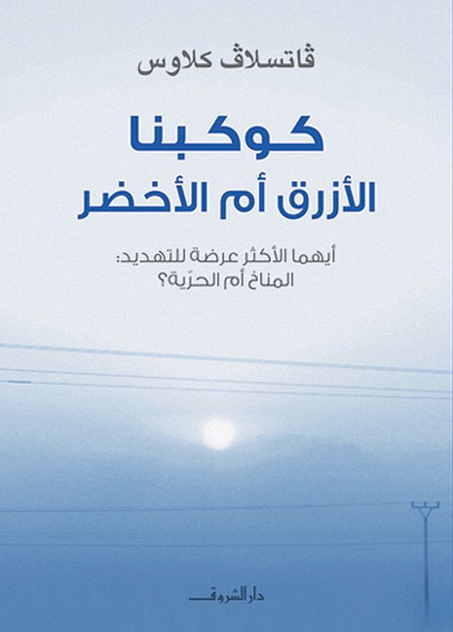 Kniha Modrá, nikoli zelená planeta v arabštině