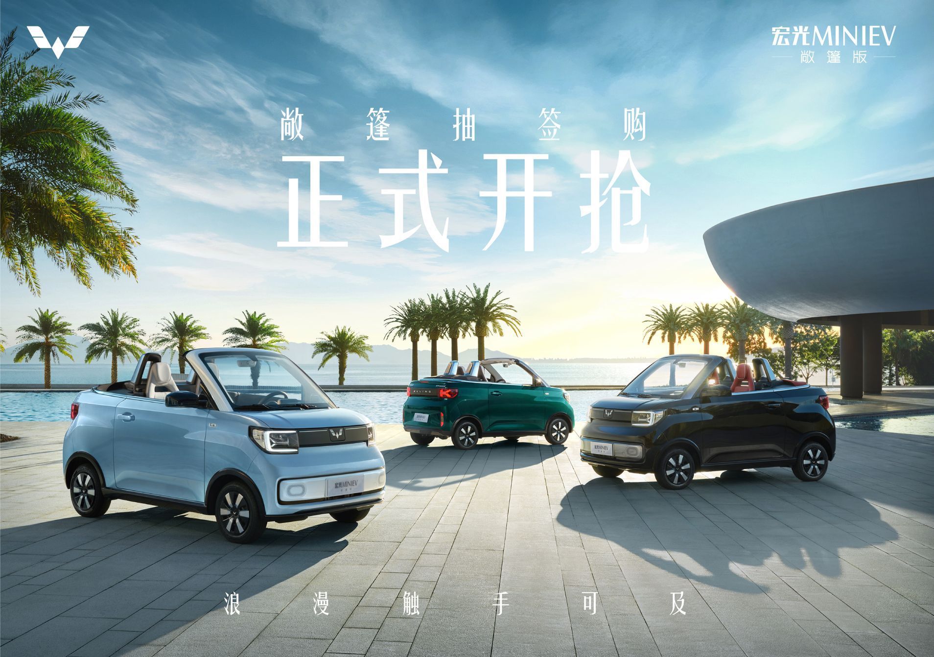 Wuling Hongguang Mini EV Cabrio