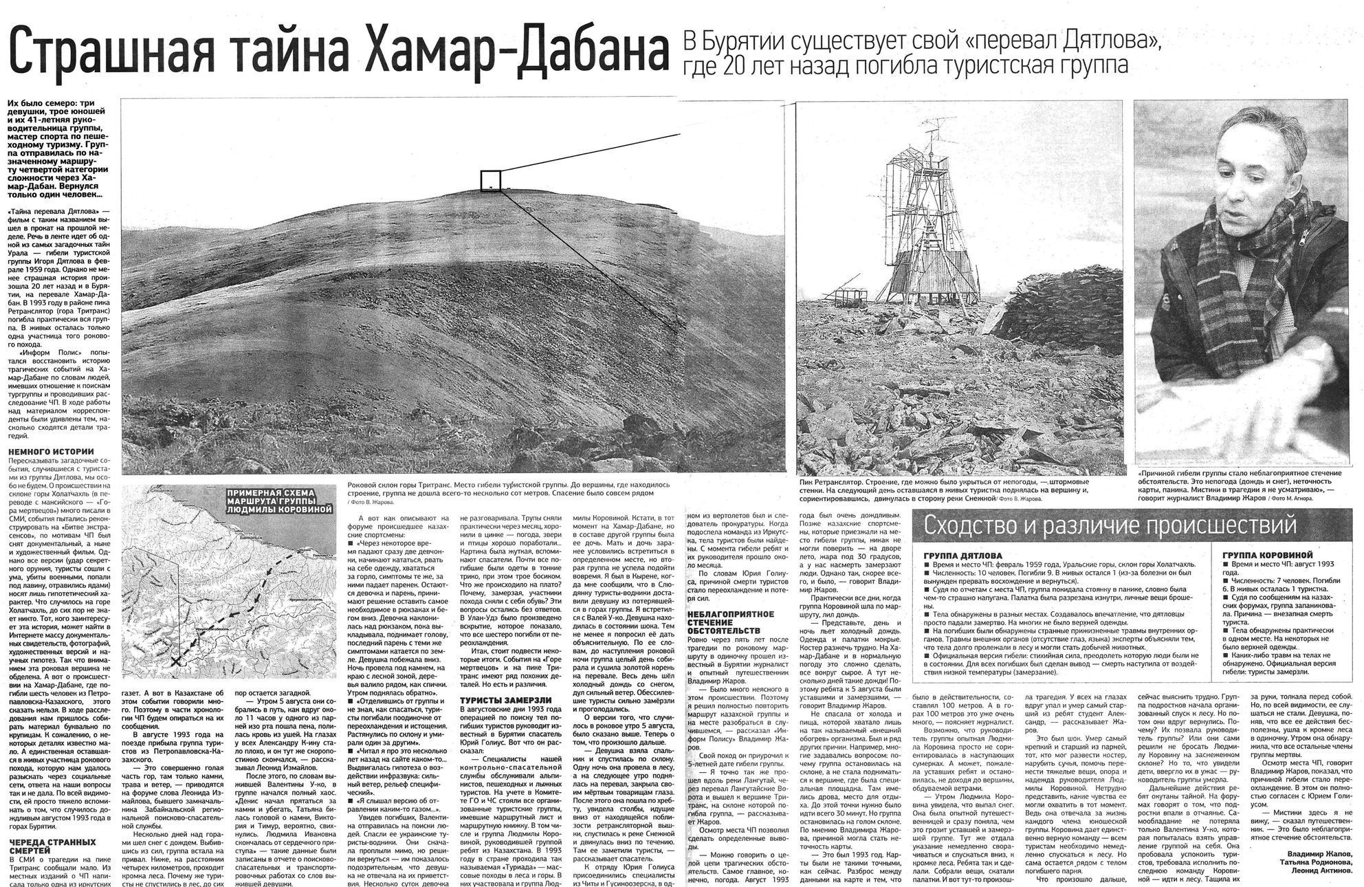 Krvavá záhada Khamar-Daban, historie, záhada, hory, výprava, Magazín