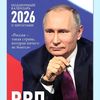 Putin, kalendář, 2026