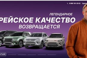 "Korejská kvalita je zpět." Do Ruska se vrátila první západní automobilka