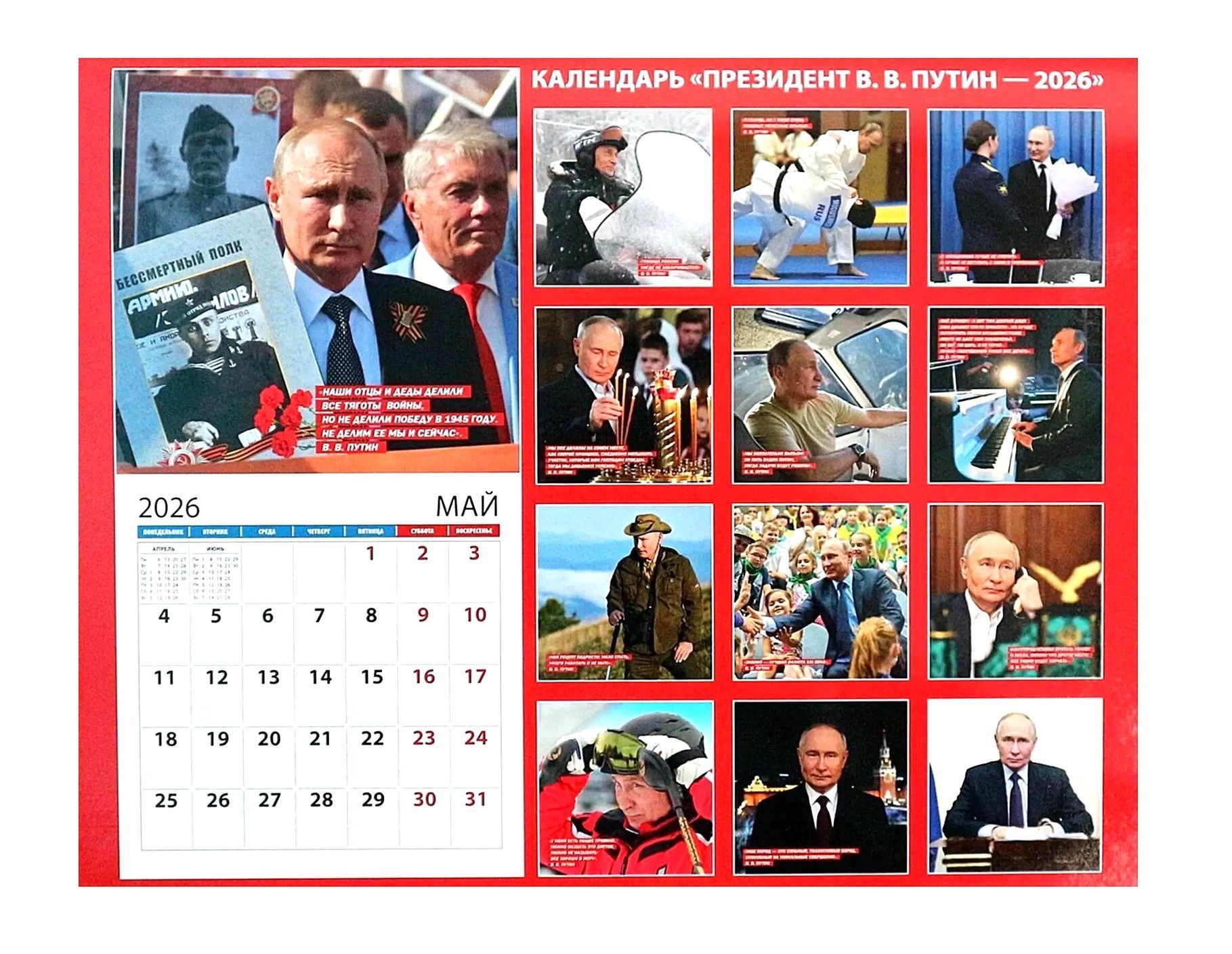 Putin, kalendář, 2026