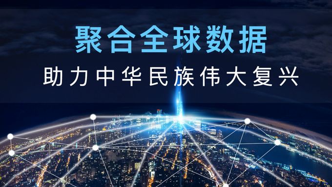 "Sbírat data z celého světa. Napomoci velkému obrození čínského lidu," hlásal slogan na nyní už deaktivovaném webu firmy Zhenhua Data Technology.