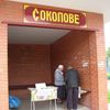 Ukrajina Sokolovo 15