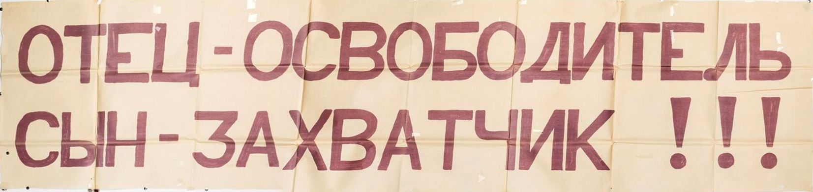 Nepoužívat / Jednorázové užití / Fotogalerie / Plakáty a nápisy ze srpna 1968 / Paměť národa / 5