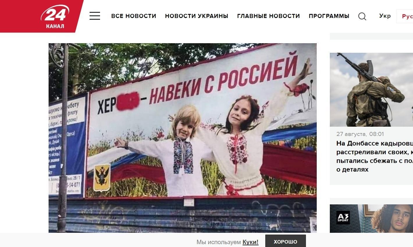 cherson fotky ukrajina děti billboard