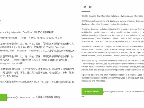 Informace o 2,4 milionu západních prominentů dodavatel čínské armády zahrnul do produktu nazvaného Overseas Key Individuals Database (OKIDB). Z něj data nyní unikla.