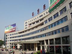 Vojenská nemocnice Si-ťing