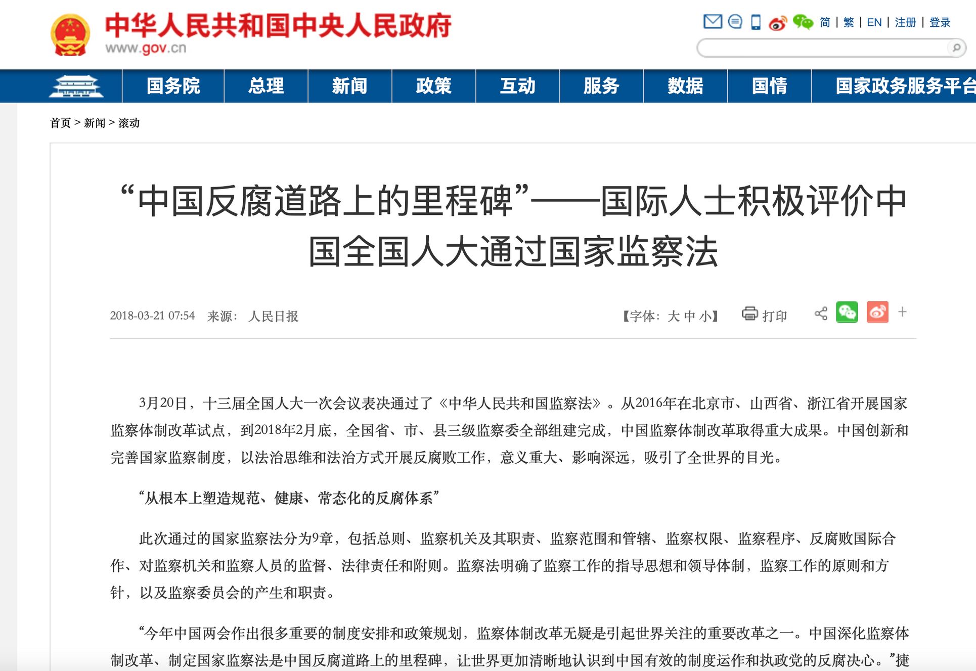 Milník na čínské protikorupční cestě: Mezinárodní osobnosti pozitivně komentují přijetí zákona o národním dohledu Čínským lidovým shromážděním.